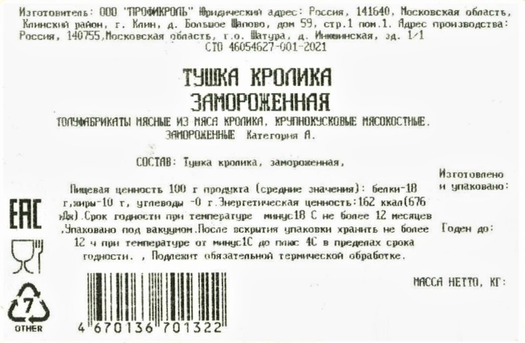 Тушка кролика Кролторг замороженная, ~1.2кг