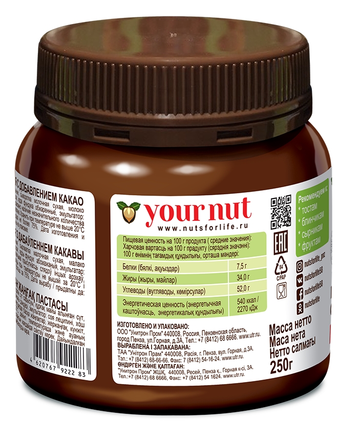Паста ореховая Your Nut с добавлением какао, 250г