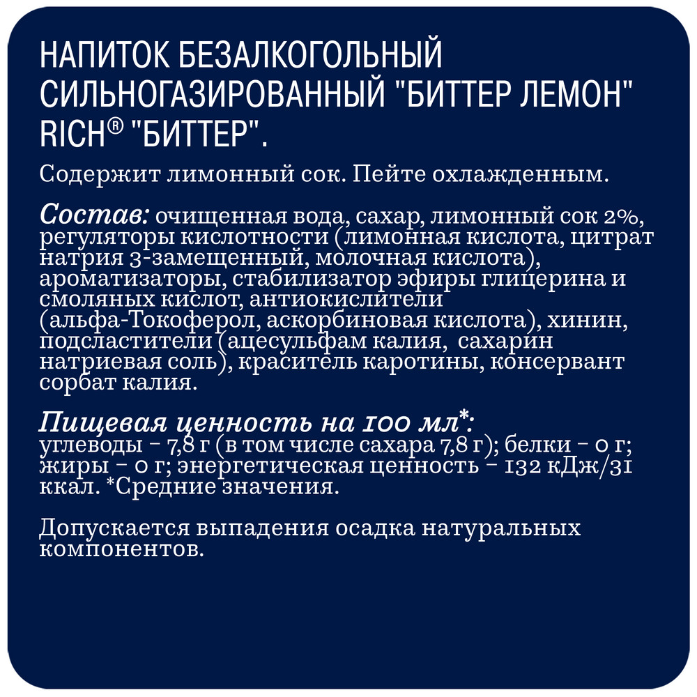 Напиток Rich bitter Лемон газированный, 330мл