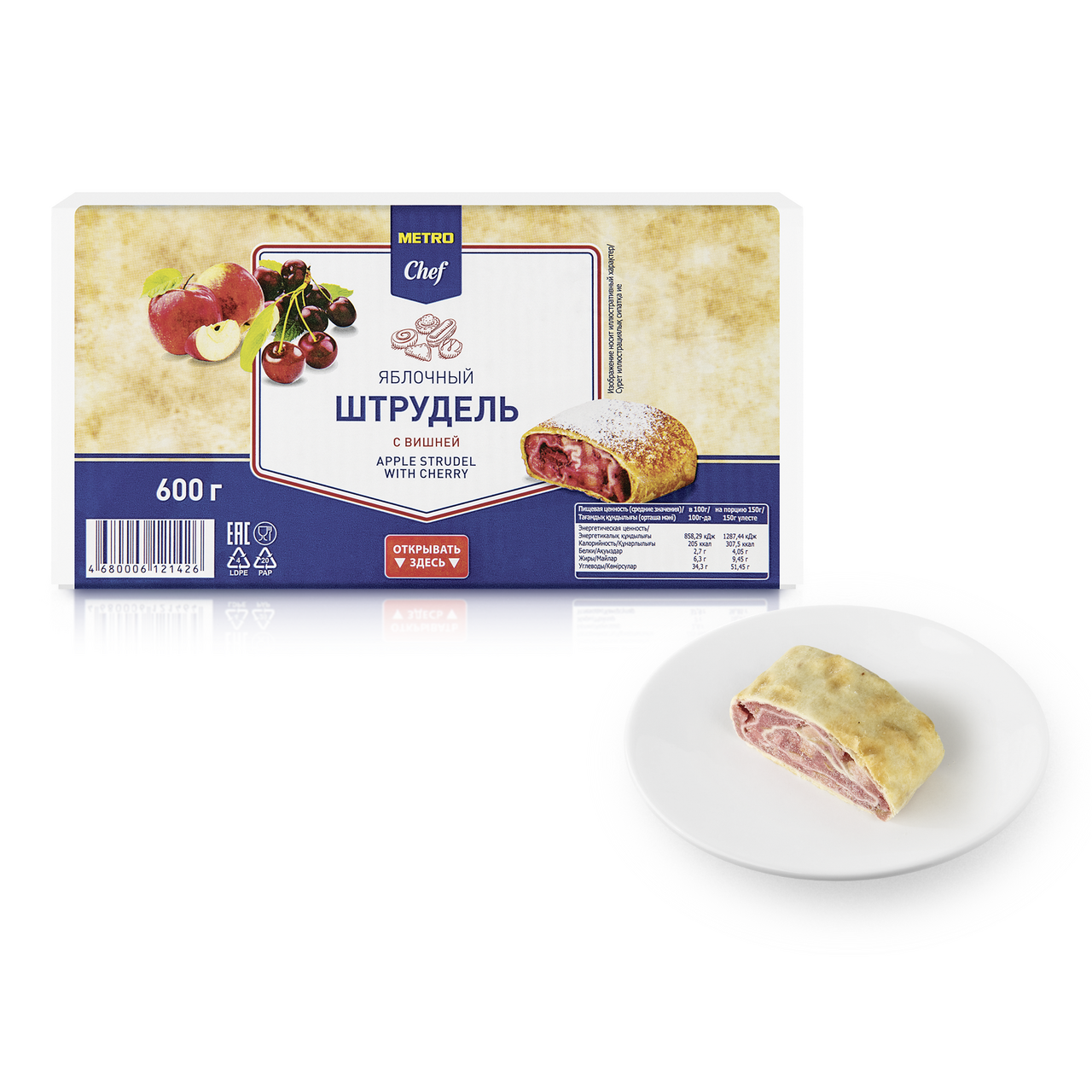 METRO Chef Штрудель яблоко-вишня замороженный, 600г