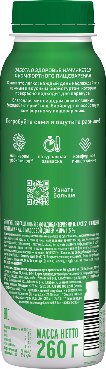 Йогурт питьевой Актибио вишня-семена чиа 1.5%, 260г