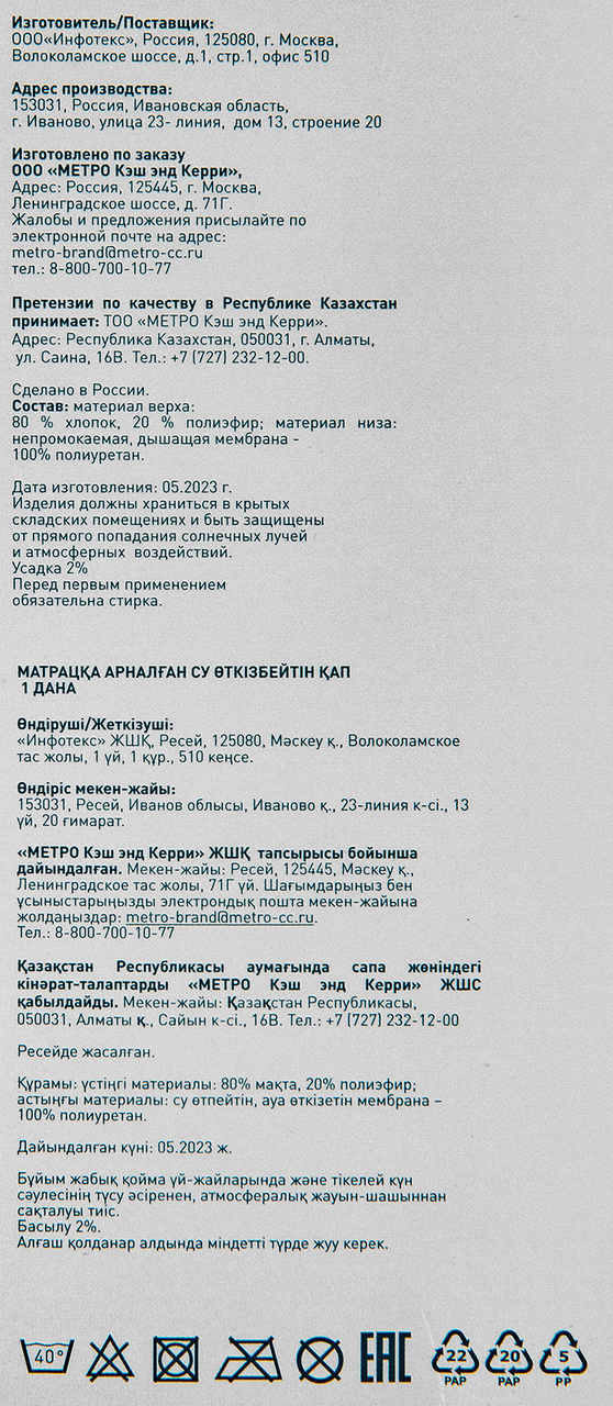 METRO PROFESSIONAL Чехол на матрас водонепроницаемый на резинках, 180 х 200см