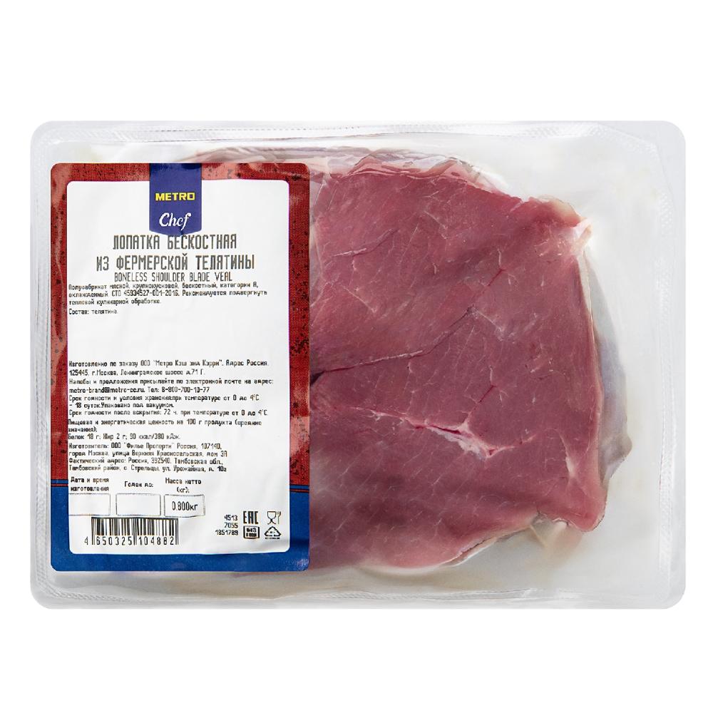 METRO Chef Лопатка бескостная из фермерской телятины, 800г