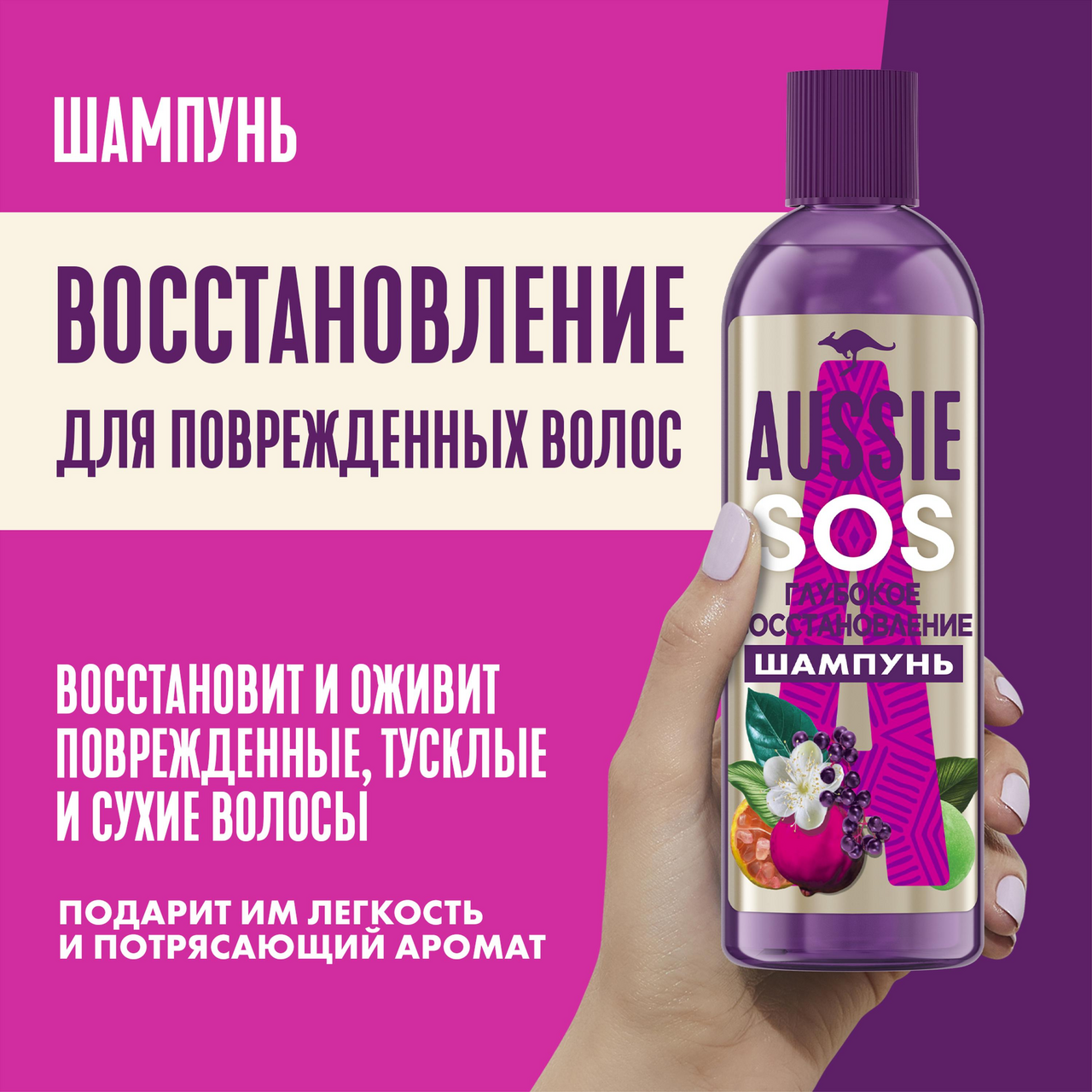 Шампунь Aussie Sos Глубокое восстановление, 290мл