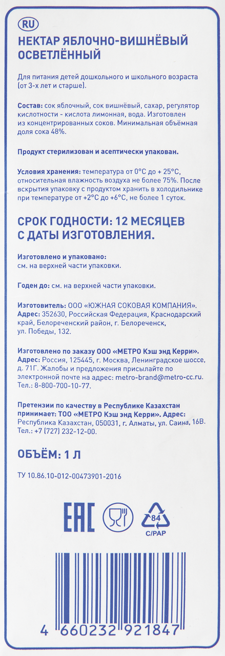 aro Нектар яблоко-вишня осветленный, 1л