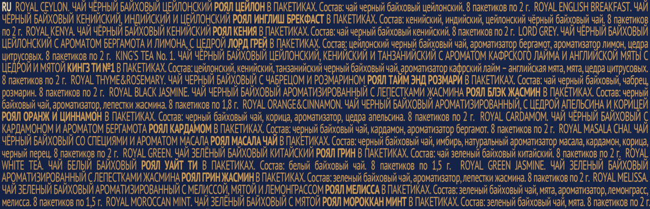 Чай Richard Royal Tea Collection Набор, 230г