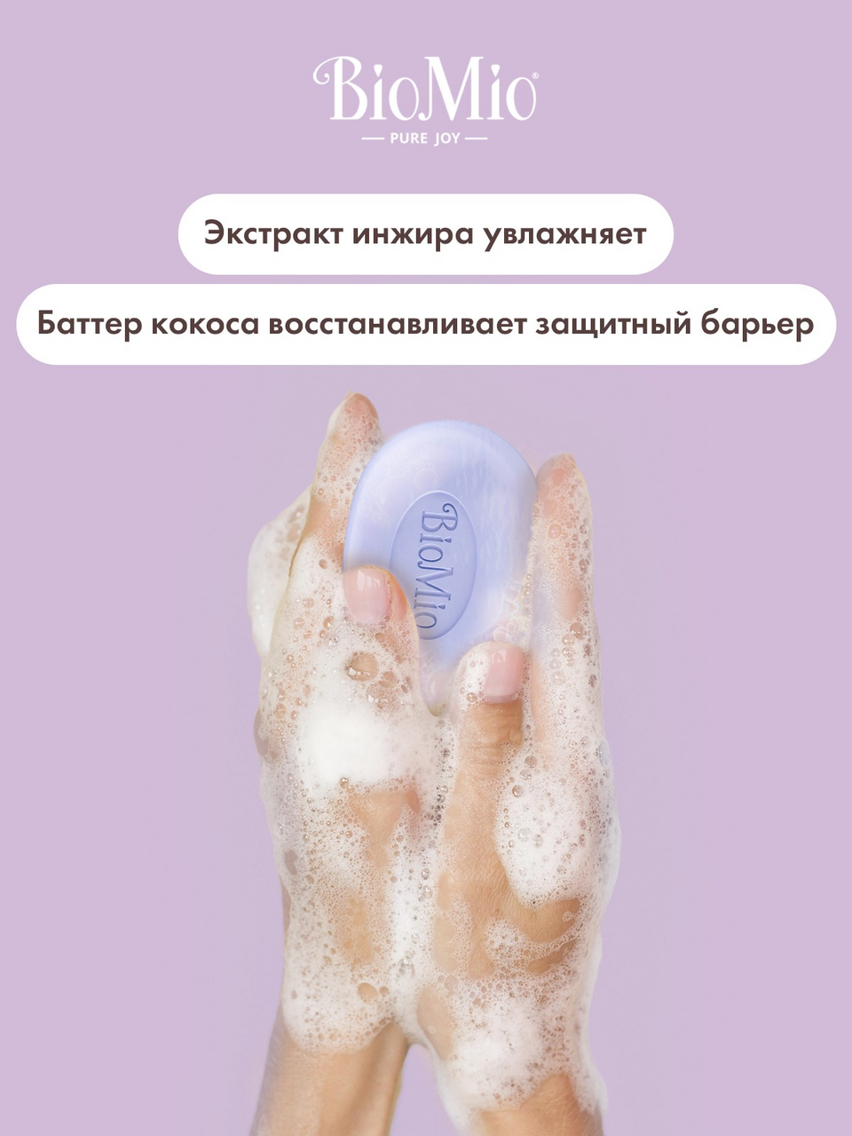 Мыло BioMio экстракт инжира и баттер кокоса, 90г