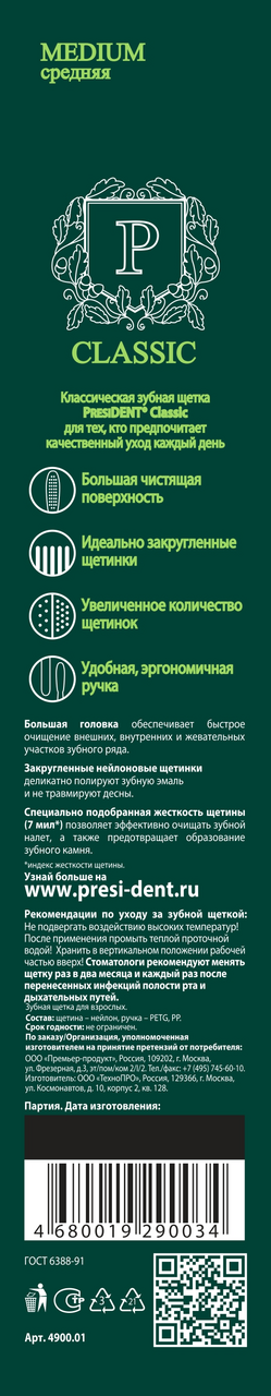 Зубная щетка President Classic средняя