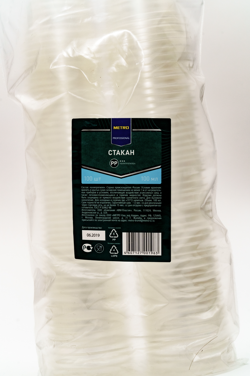 Стакан пластиковый Metro Professional 100 мл 100 шт