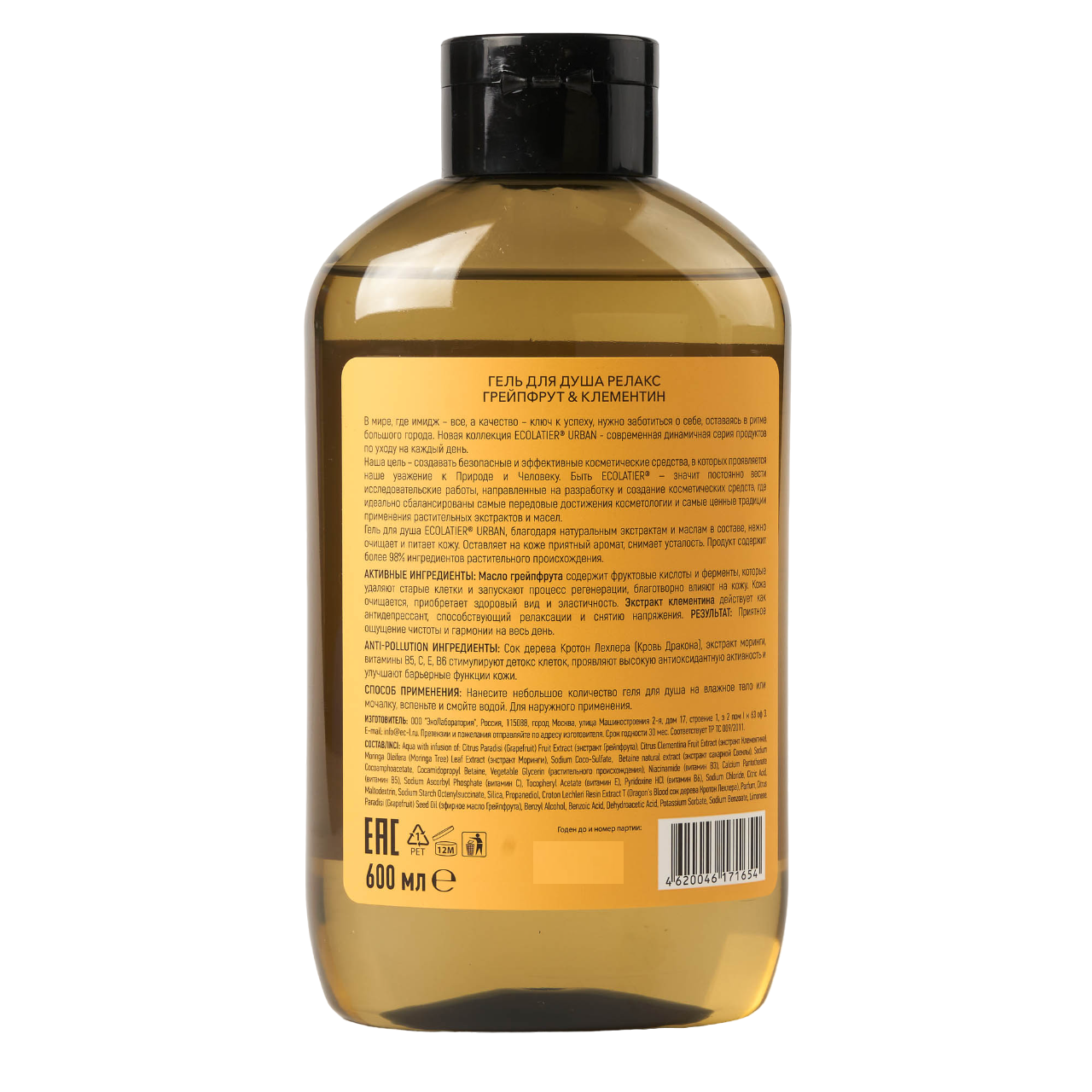 Гель Ecolatier для душа Релакс грейпфрукт-клементин, 600мл