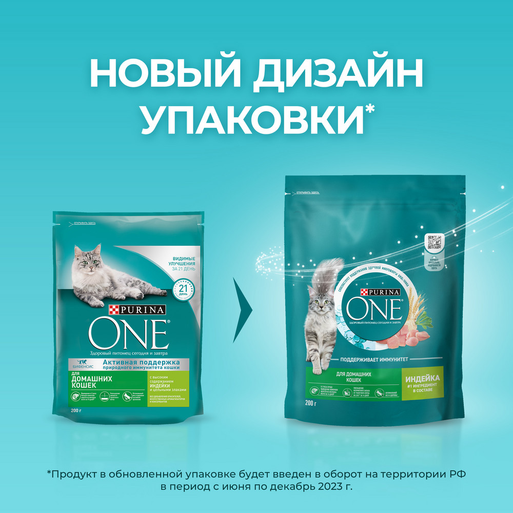 Корм сухой Purina One для домашних кошек с индейкой и цельными злаками, 200 г