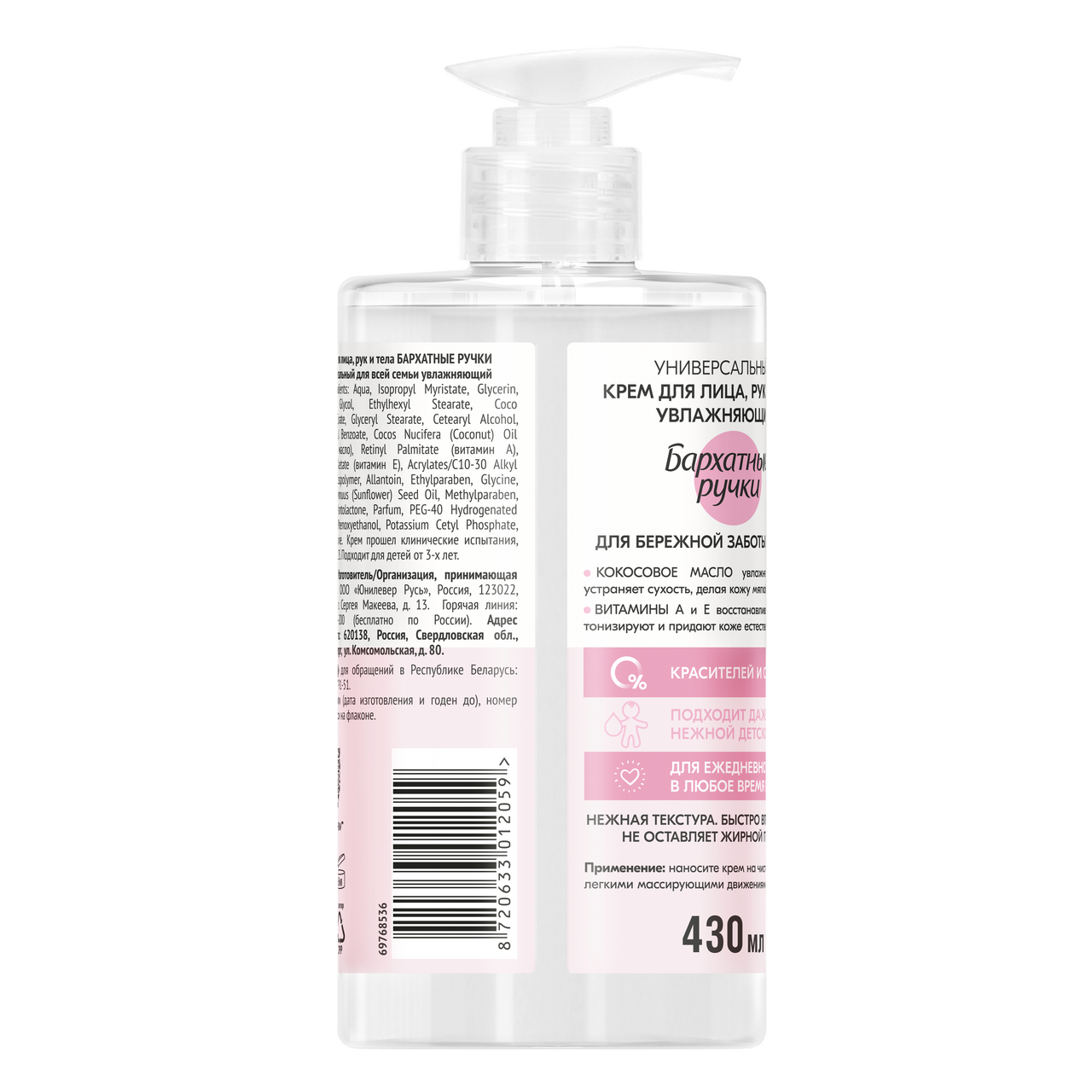 Крем Бархатные ручки универсальный для всей семьи, 430мл