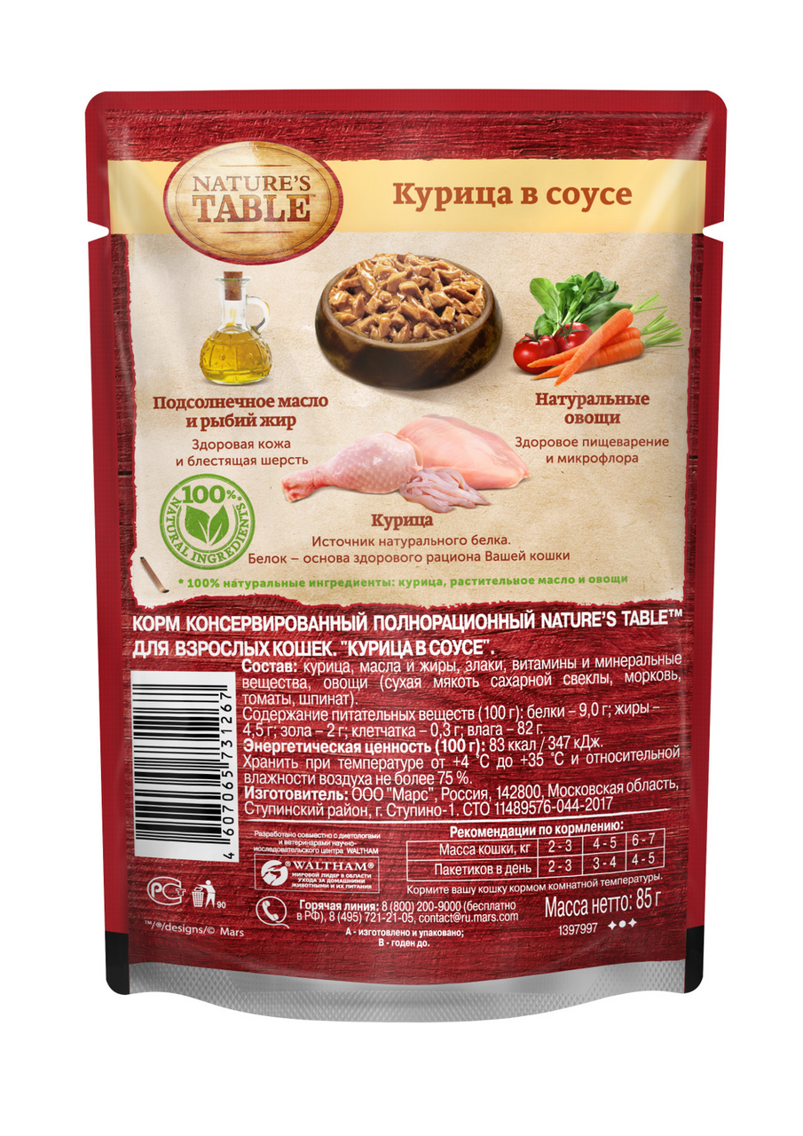 Корм влажный Nature's Table курица в соусе для взрослых кошек 85 г