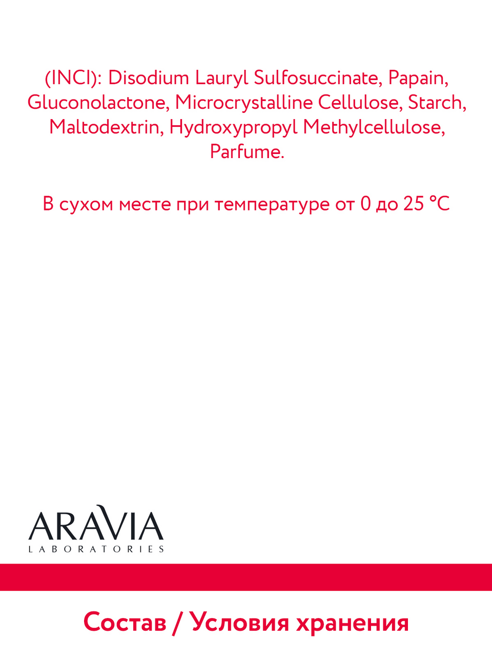 Пудра энзимная Aravia Laboratories для умывания с рна-кислотами, 150мл