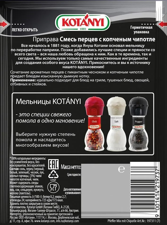 Смесь перцев Kotanyi с копченым чипотле, 20г