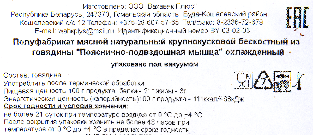Мышца говяжья Вахавяк Плюс пояснично-подвздошная охлажденная, ~1кг