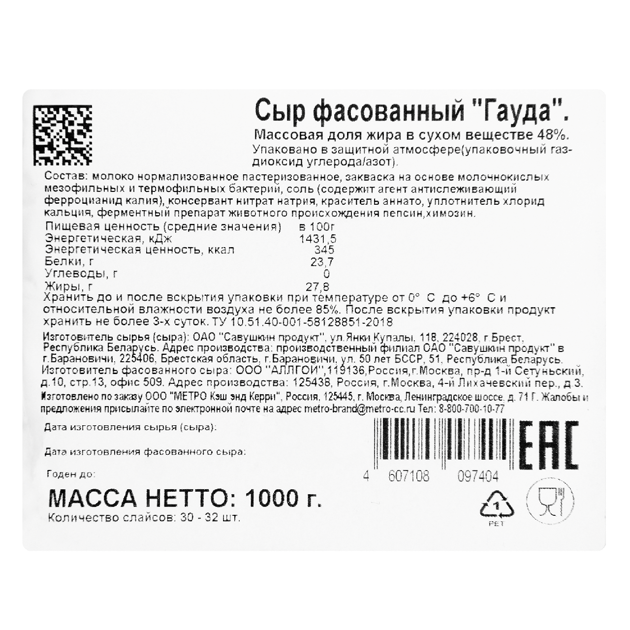 Сыр Гауда нарезка 48% METRO CHEF, 1 кг