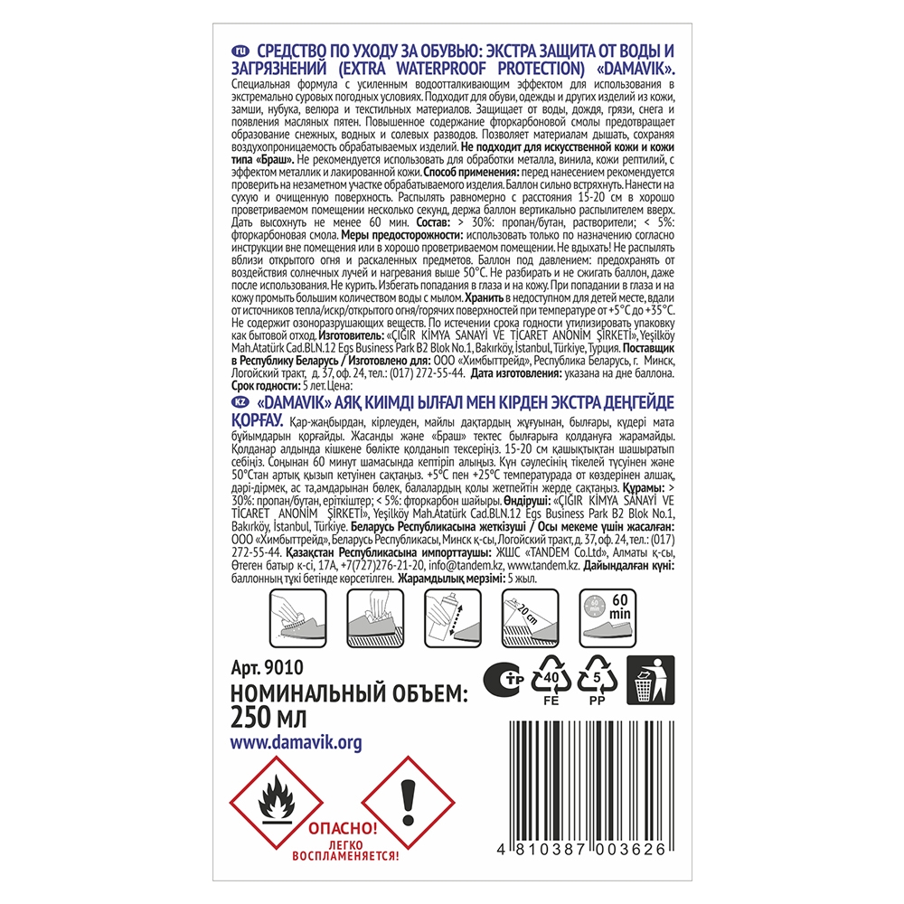 Средство для обуви Damavik Экстра защита от воды, 250мл