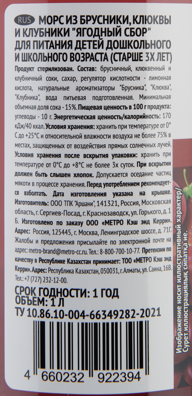 RIOBA Морс ягодный сбор, 1л