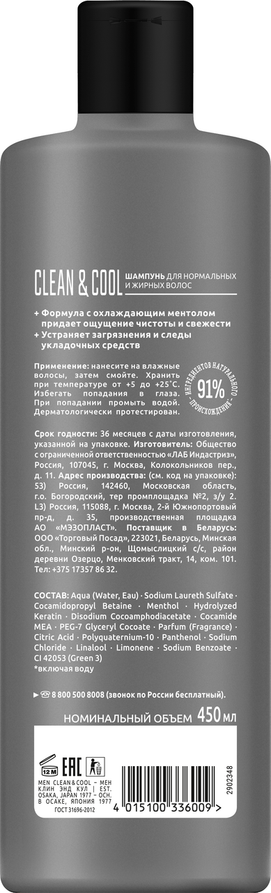 Шампунь Сьёсс Men Clean-Cool, 450мл