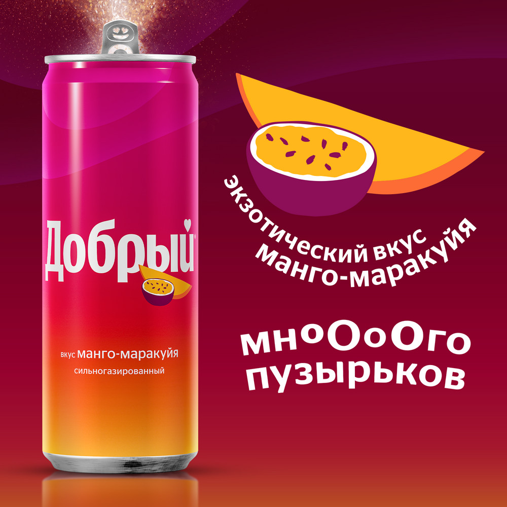 Напиток Добрый Манго-маракуйя газированный, 330мл