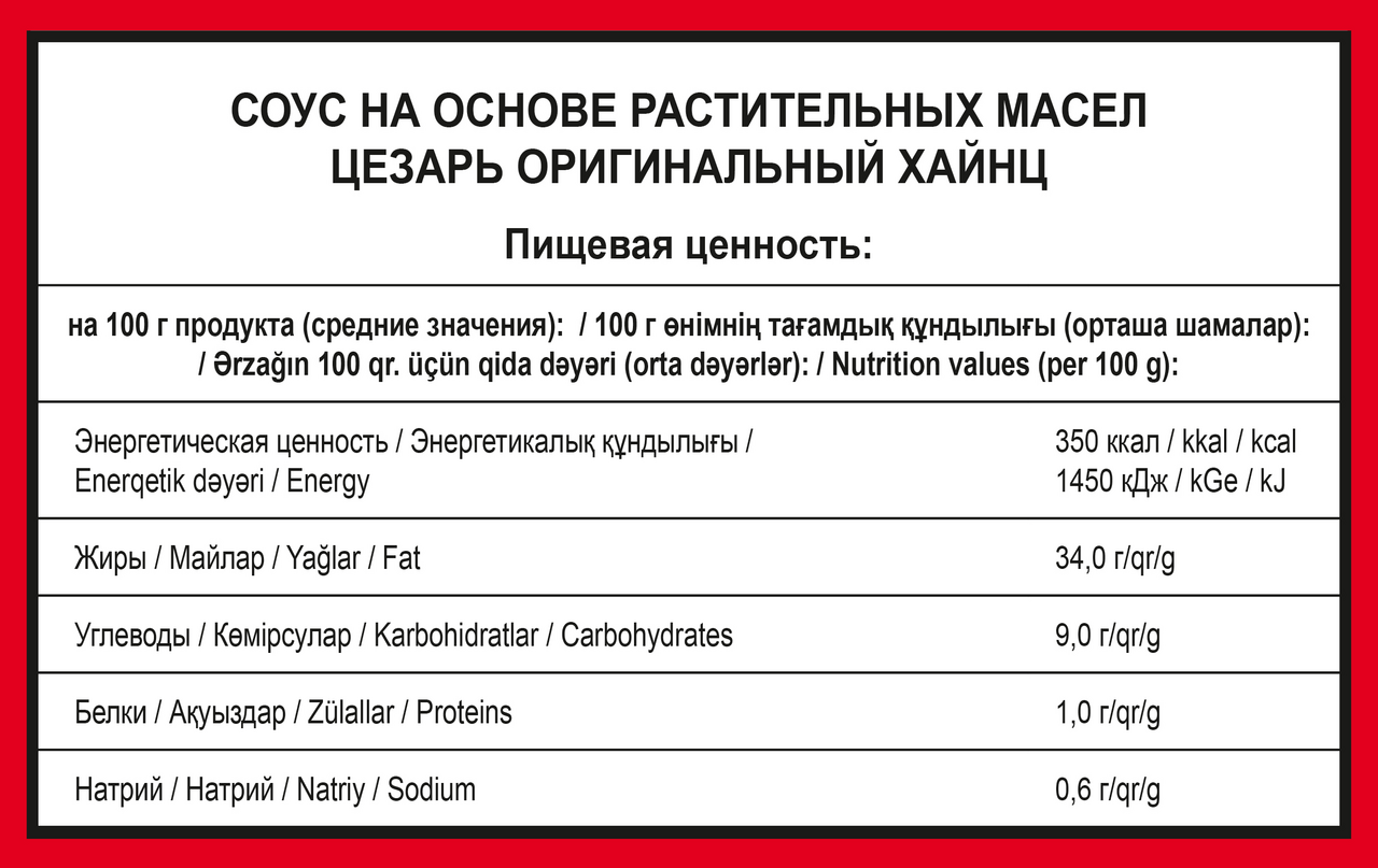 Соус Heinz Цезарь 2 кг