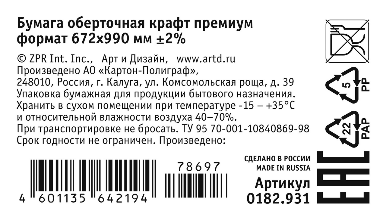 Бумага упаковочная Арт и Дизайн крафтовая премиум, 70 x 100см Бумага упаковочная Арт и Дизайн крафтовая премиум, 70 x 100см