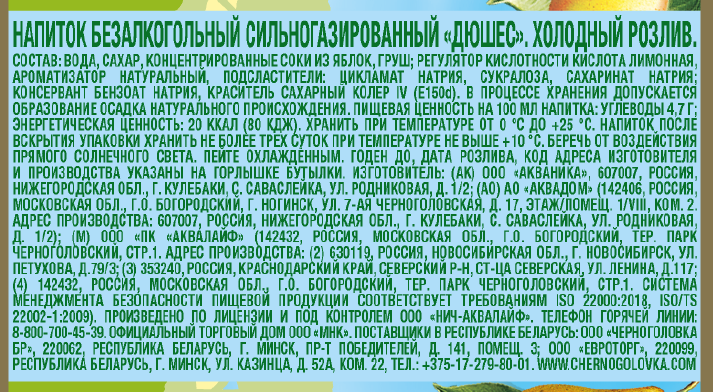 Лимонад Черноголовка Дюшес, 1л