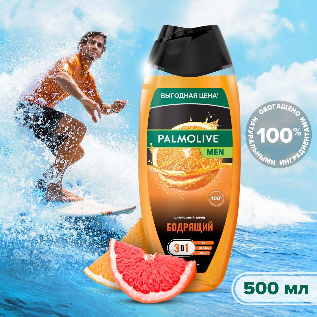 Гель для душа Palmolive Men цитрусовый заряд, 500мл
