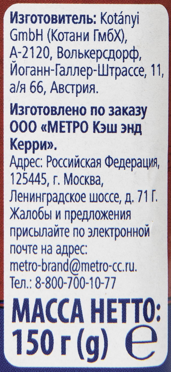 METRO Chef Приправа Смесь перцев горошек, 150г