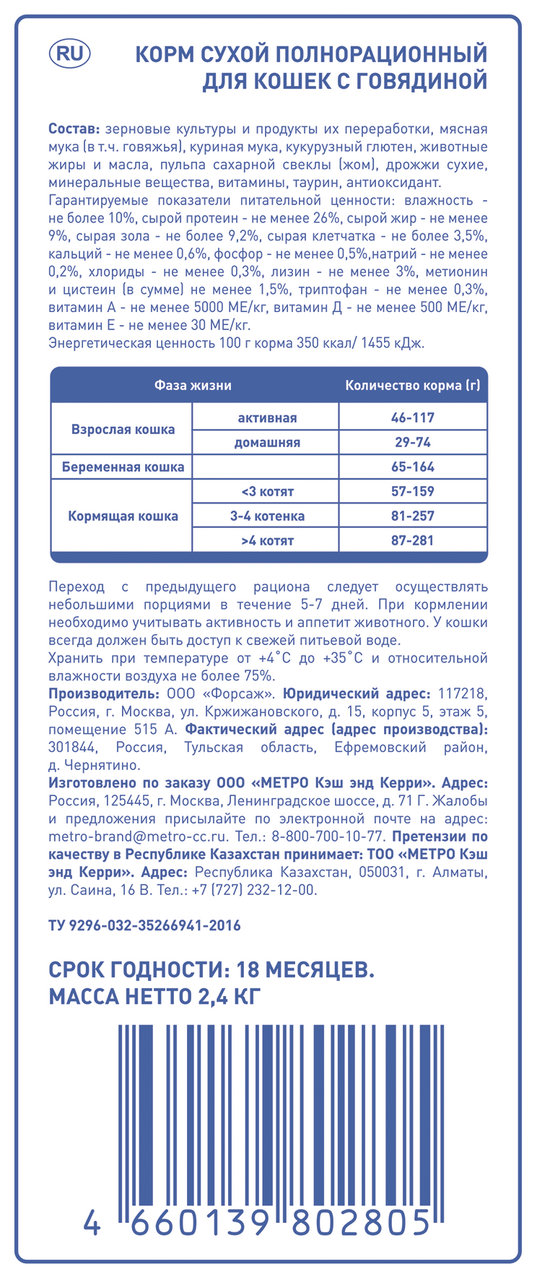 Корм для кошек ARO сухой с говядиной, 2,4кг