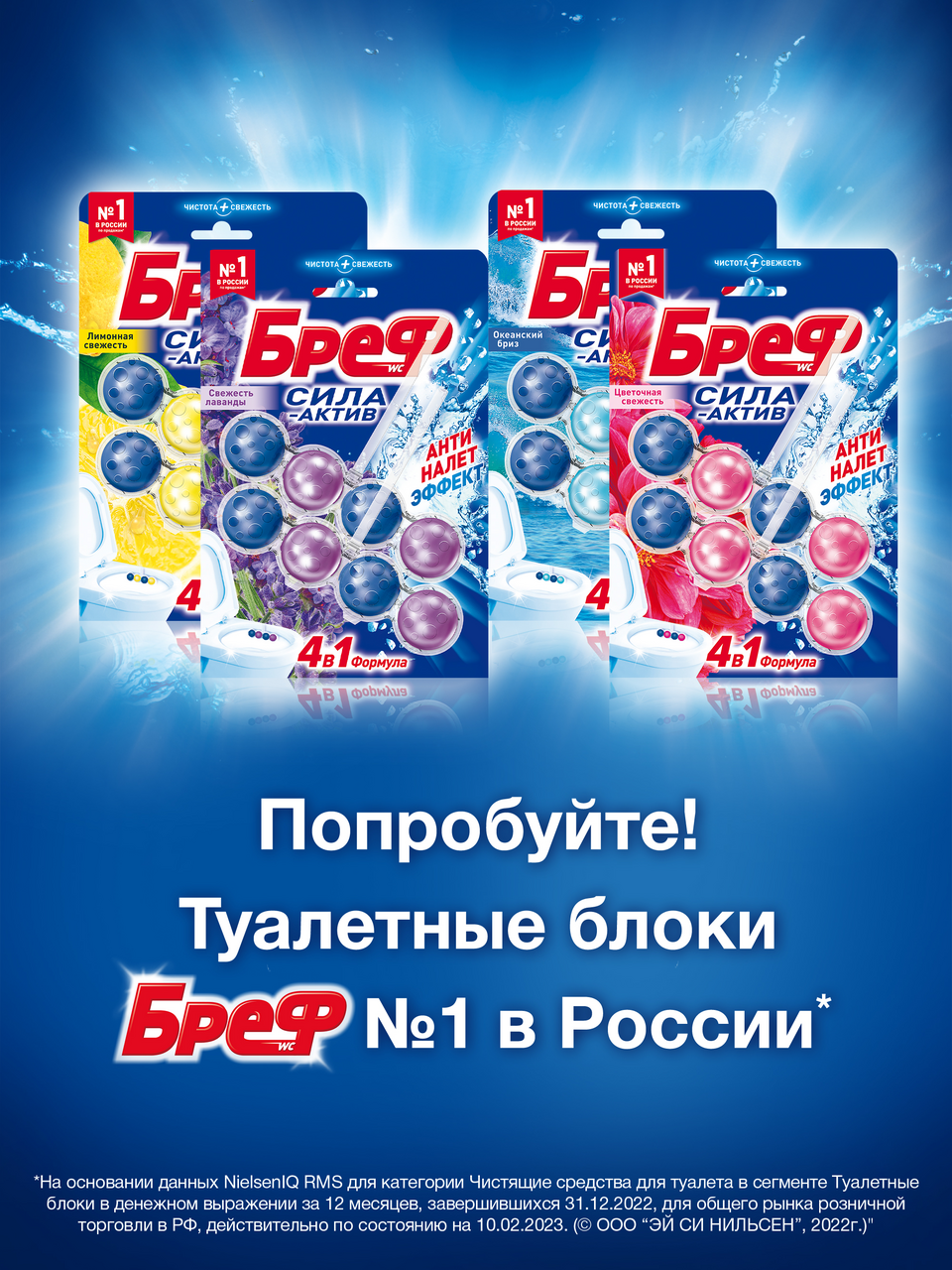 Туалетный блок Бреф Сила-Актив Океанский бриз, 50г х 2шт