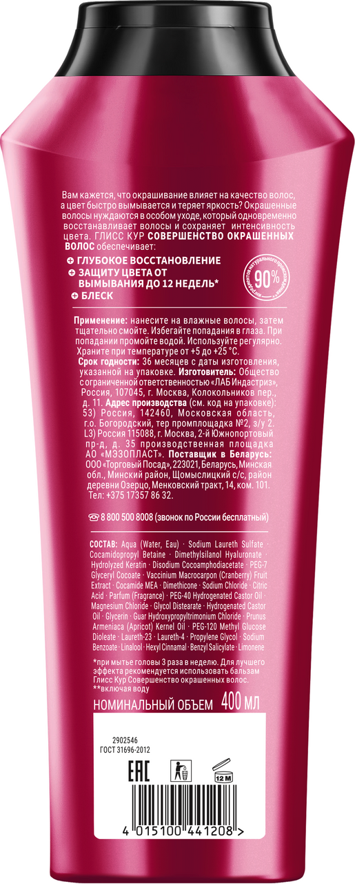 Шампунь Глисс Кур Совершенство окрашенных волос для окрашенных и мелированных волос, 400мл