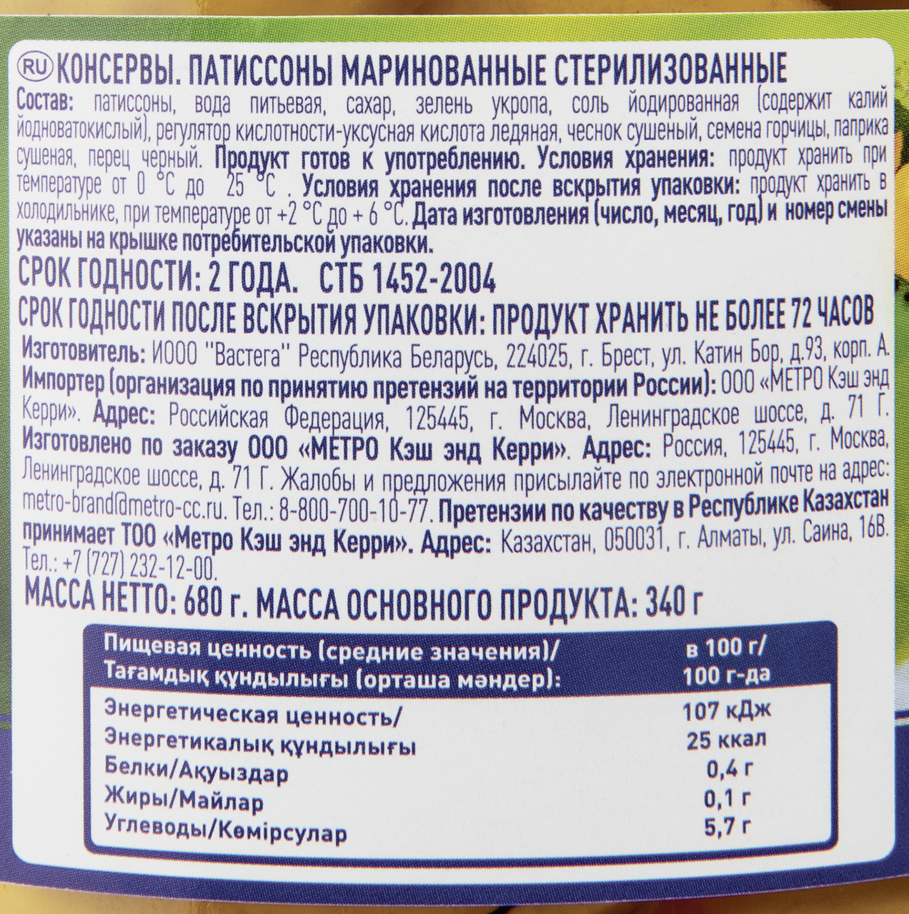 METRO Chef патиссоны маринованные, 680г