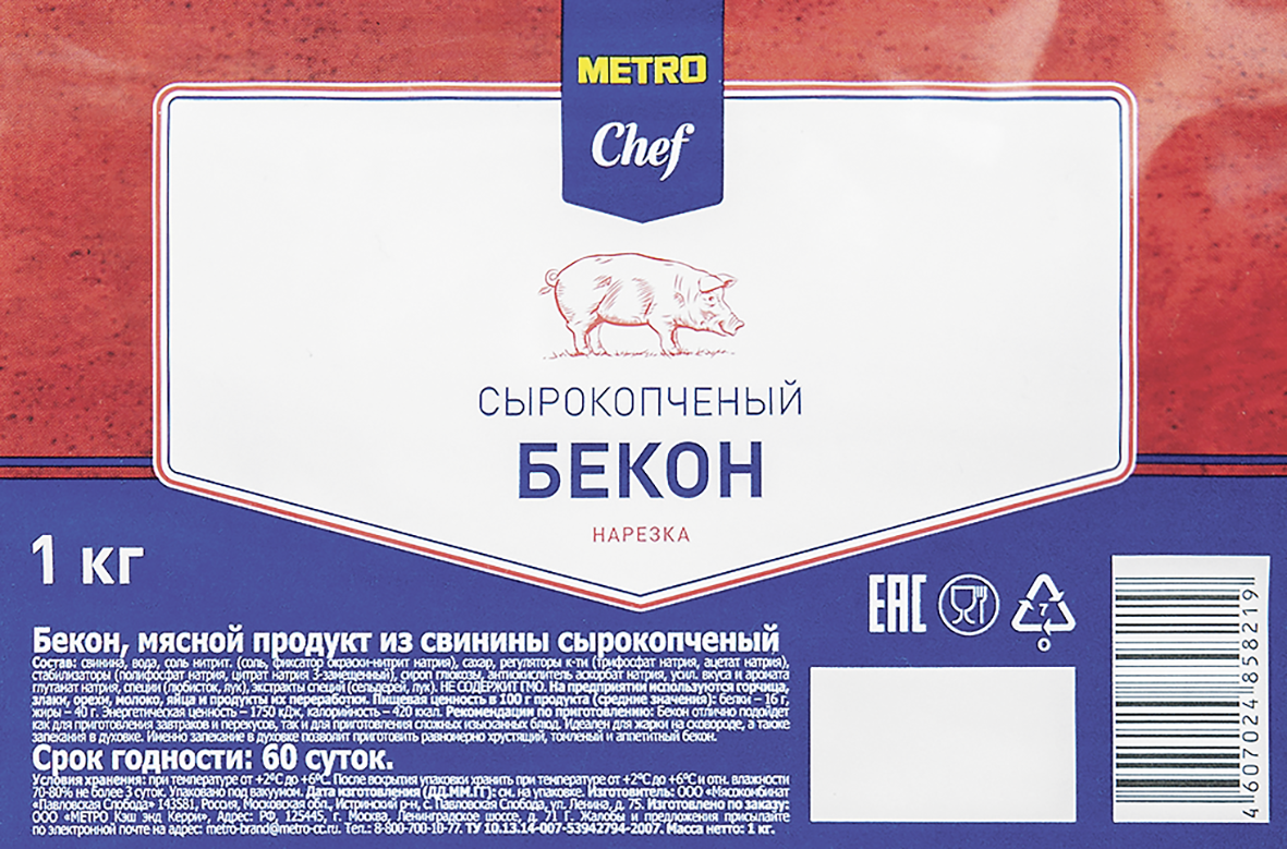 Бекон Metro Chef сырокопченый нарезка 1