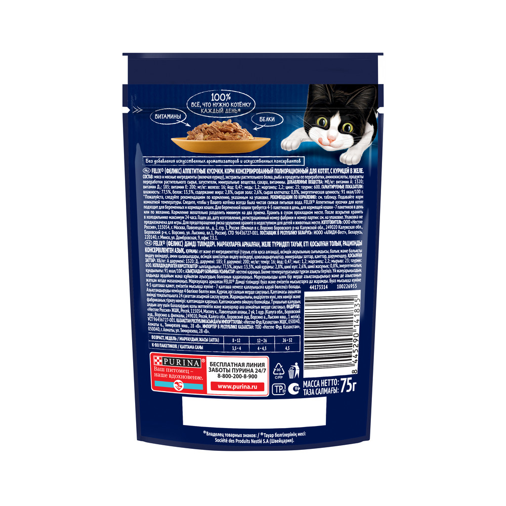 Корм влажный Felix для котят Аппетитные кусочки курица, 75г