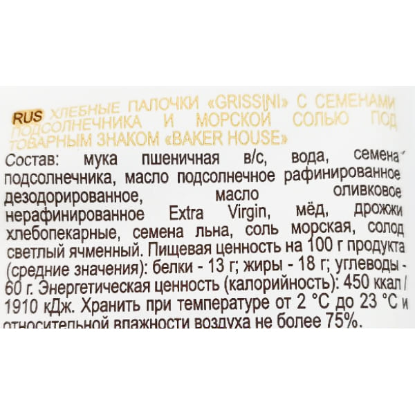Хлебные палочки Baker House Grissini с семенами подсолнечника и морской солью, 80г