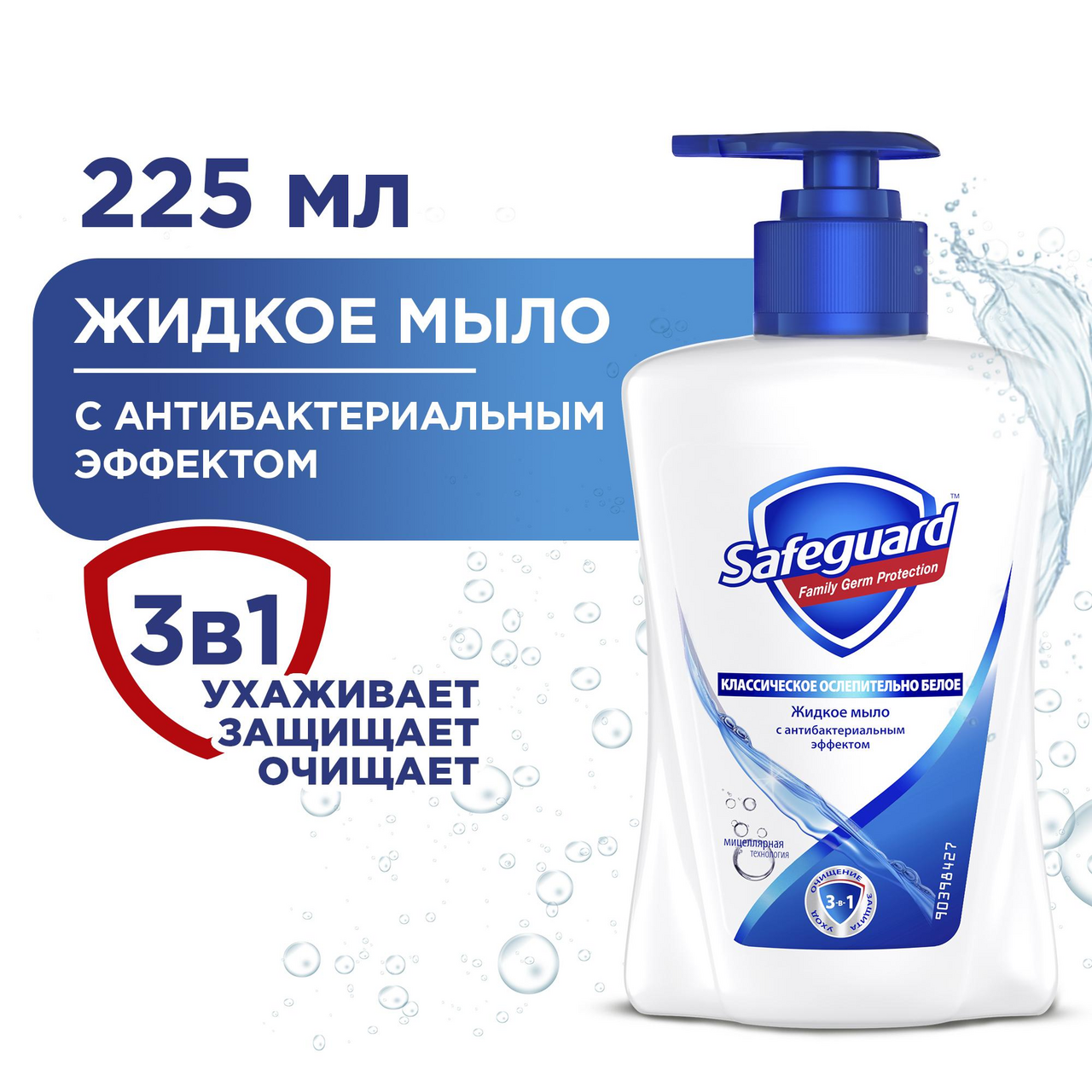 Мыло жидкое Safeguard классическое, 225мл