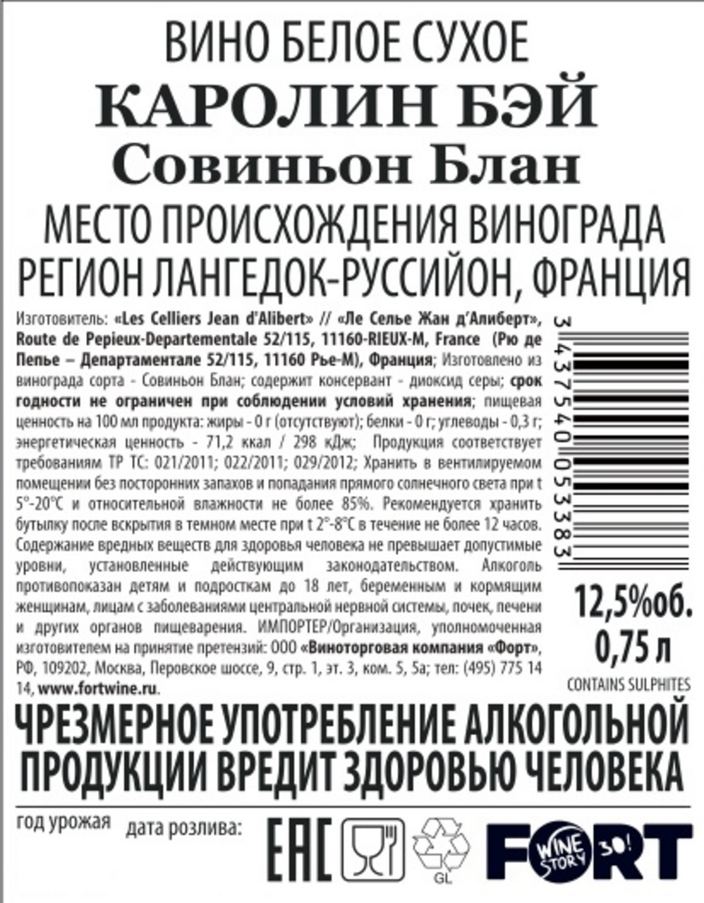 Вино Caroline Bay Sauvignon Blanc белое сухое, 0.75л