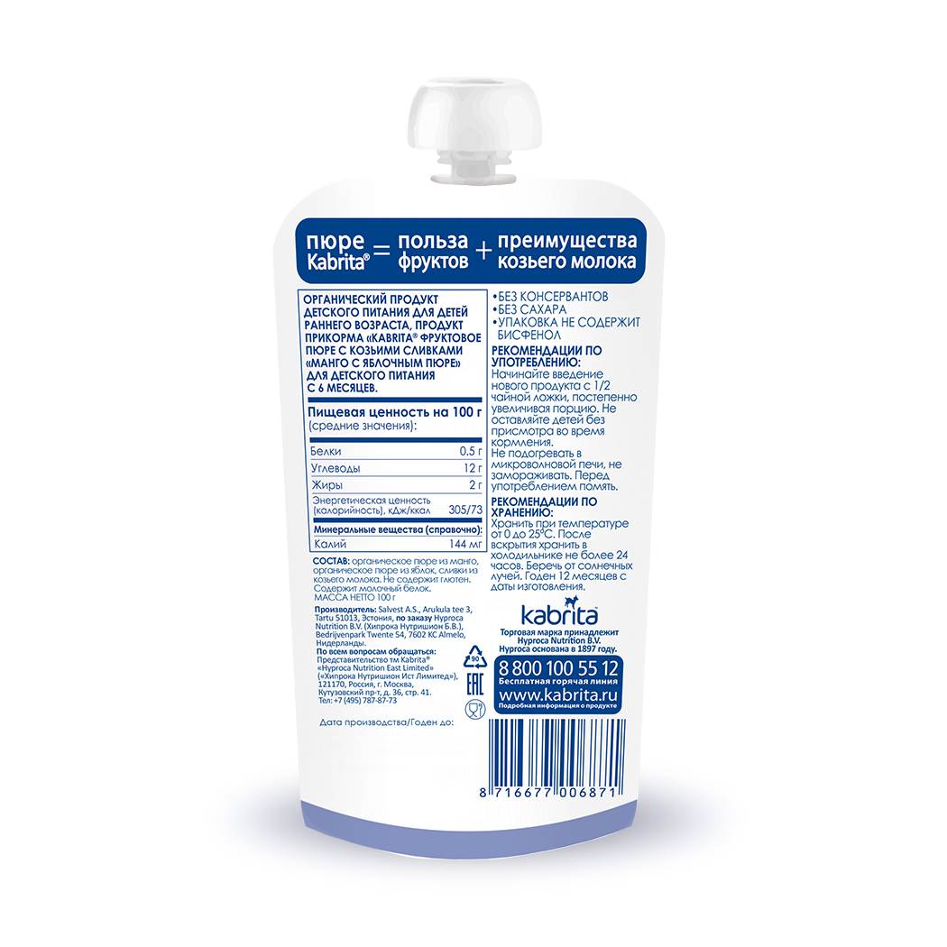 Пюре Kabrita с яблоком манго и козьими сливками без сахара с 6 месяцев 100 г