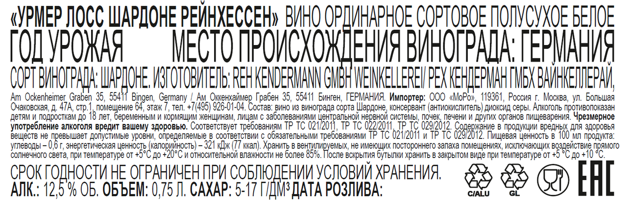 Вино Claus Jacob Urmeer Loss Chardonnay белое полусухое, 0.75л