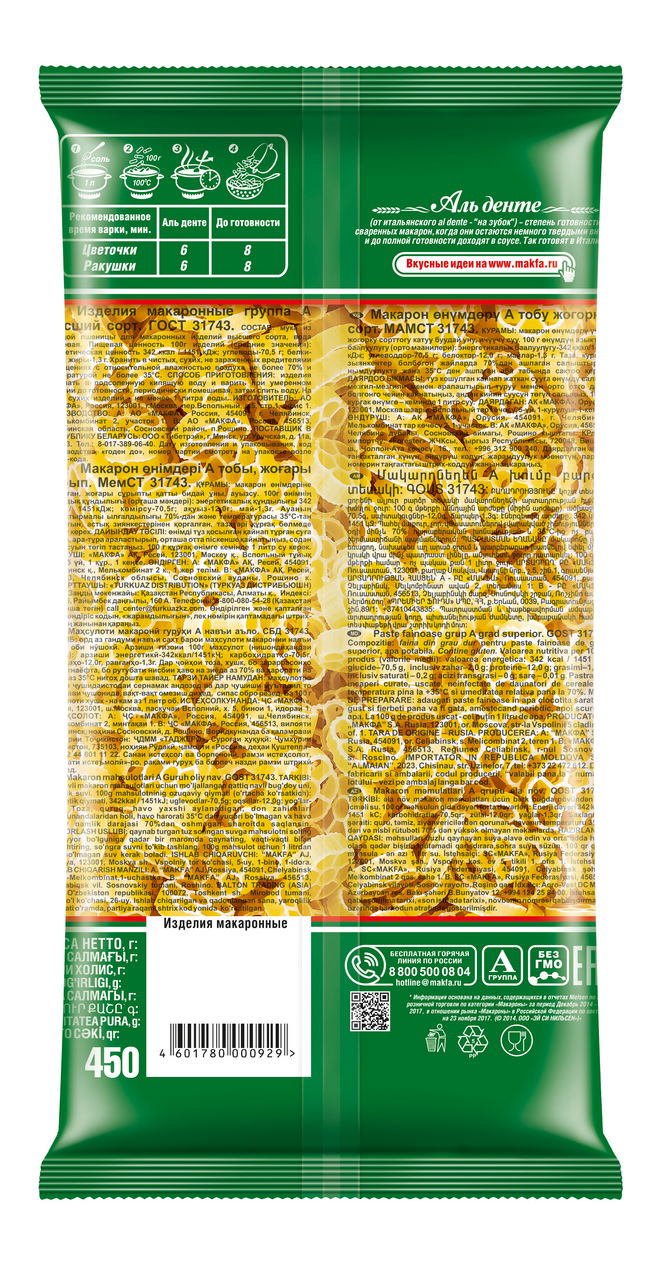 Макароны Makfa цветочки группа А высший сорт, 450г