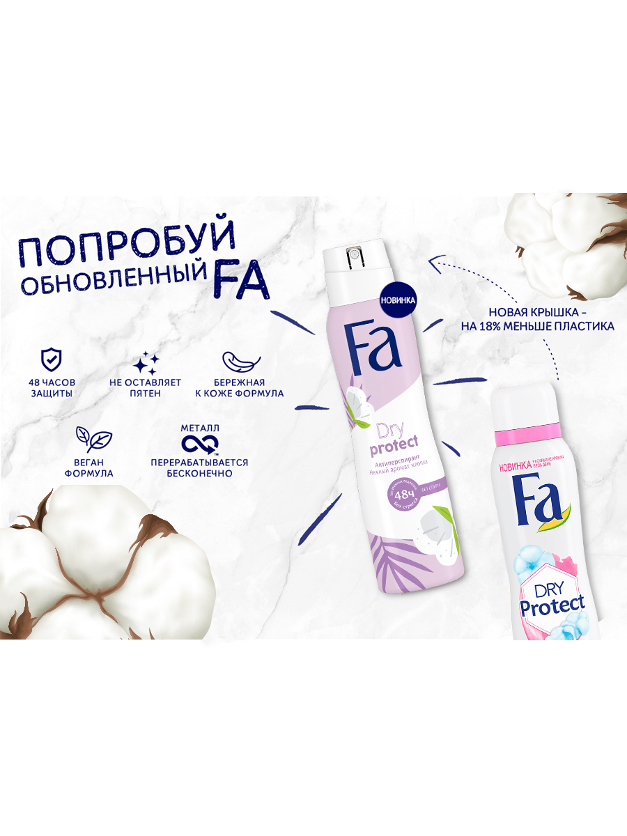 Аэрозоль дезодорант-антиперспирант Fa Dry Protect нежный аромат хлопка 48 ч, 150мл
