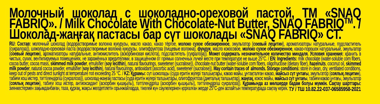 Шоколад молочный Snaq Fabriq Milky с шоколадно-ореховой пастой без сахара, 55г