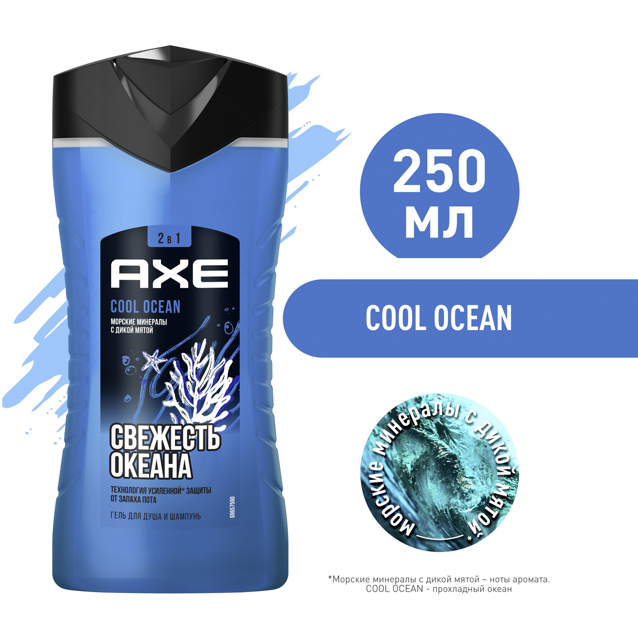 Гель для душа и шампунь Axe Cool Ocean 2в1, 250мл