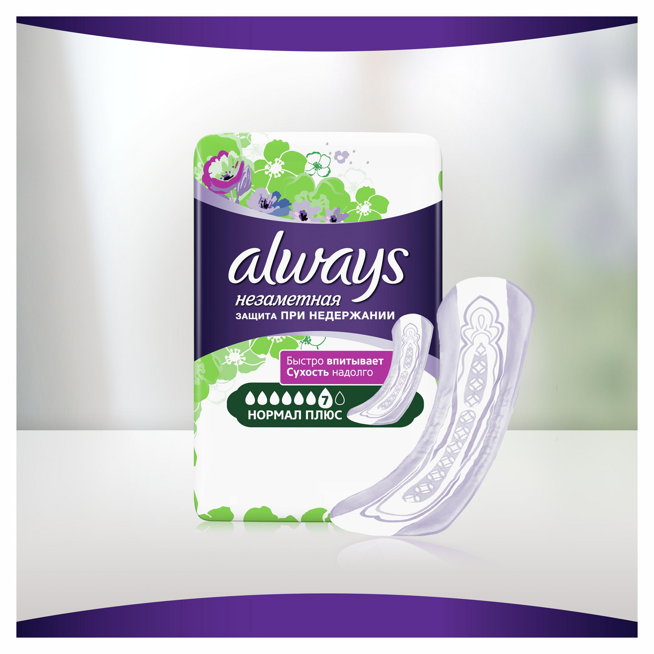 Прокладки Незаметная защита при недержании Always, 8шт