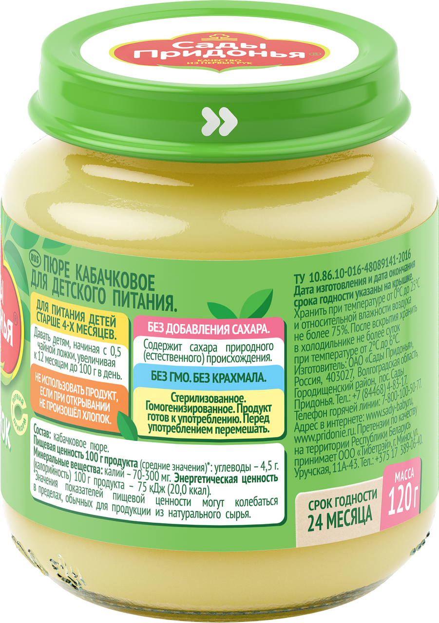 Пюре Сады Придонья кабачок, 120г