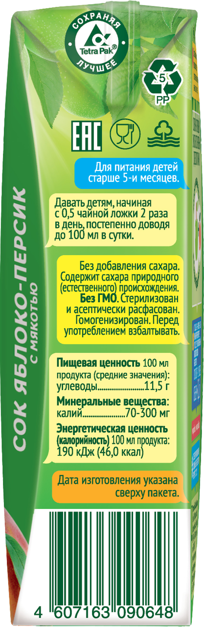 Сок Сады Придонья яблоко и персик с мякотью восстановленный без сахара с 5 месяцев 200 мл