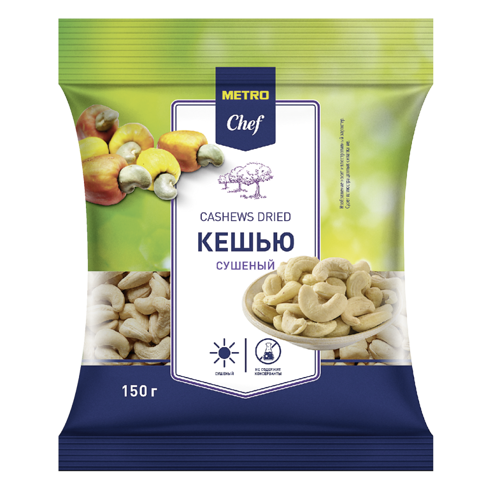 Кешью METRO CHEF Сушеный, 150 г