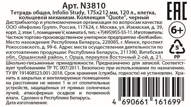 Тетрадь Infolio Quote на кольцах А5, 120л
